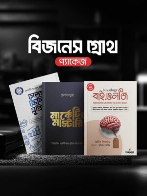 বিজনেস গ্রোথ (প্যাকেজ)